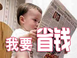 工薪族装修怎样最省钱？