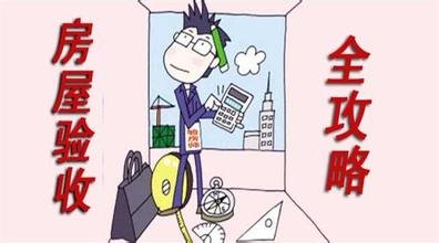 新房验收有哪些内容？