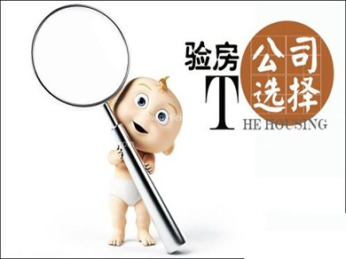 验房公司.jpg 验房公司.jpg