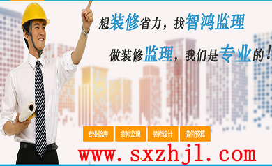 装修第三方监理公司与装潢公司的“监理”有何区别？