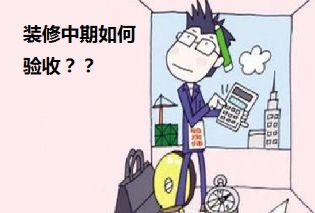 验收.jpg