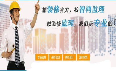 智鸿监理 - 副本.jpg