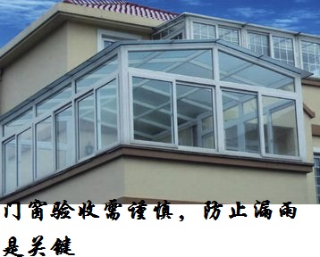 门窗验收.jpg 门窗验收.jpg