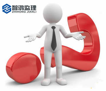 独立的第三方装修监理-陕西智鸿监理为什么这么火？