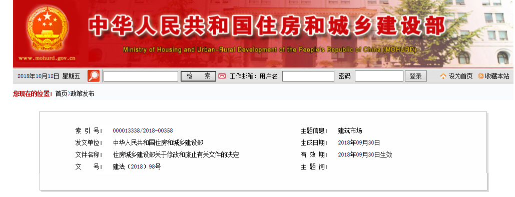 住建部2.png 住建部2.png