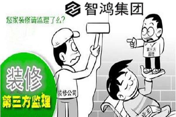 陕西智鸿监理从源头把控，全方位维护您利益