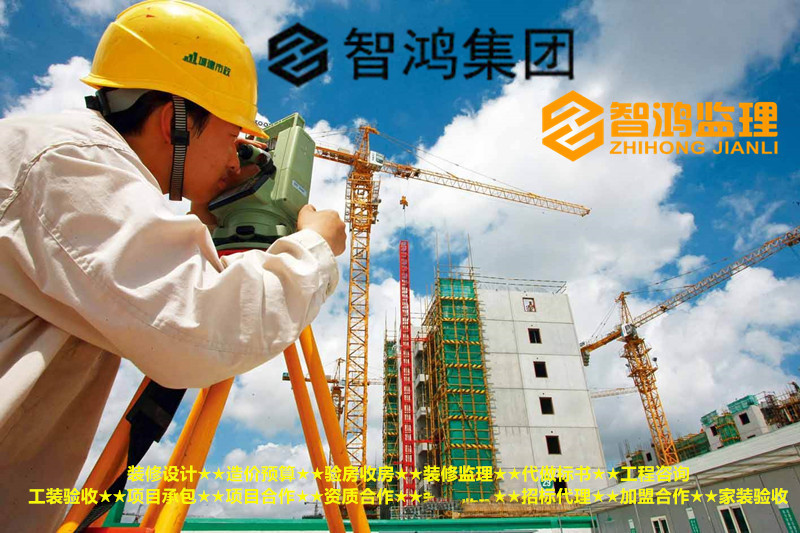 第三方监理公司之陕西智鸿监理验房标准