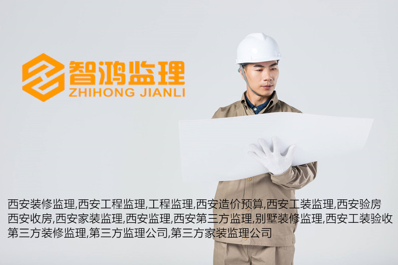 西安验房西安收房：装修验收五大细节要注意