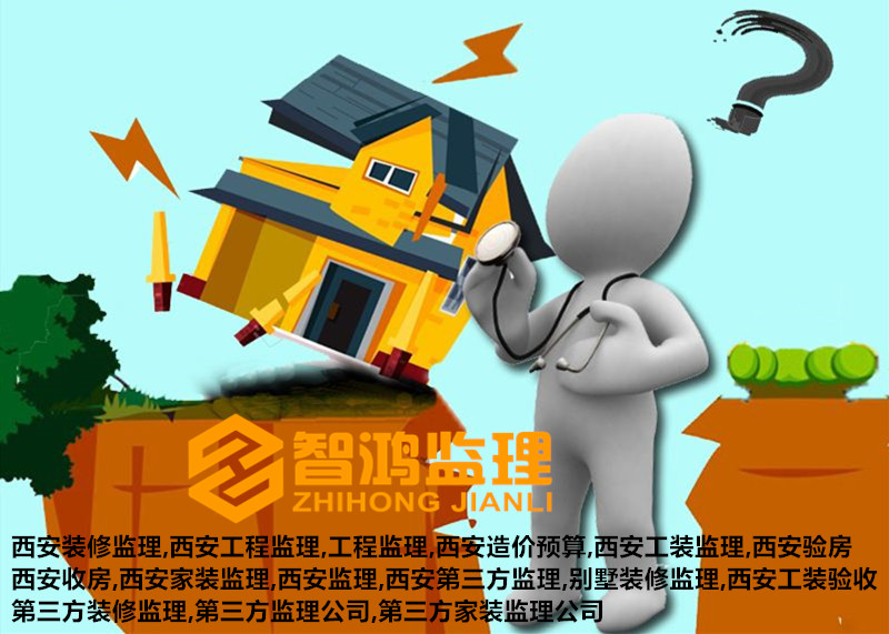 装修中请第三方监理公司，一定是个明智的决定！