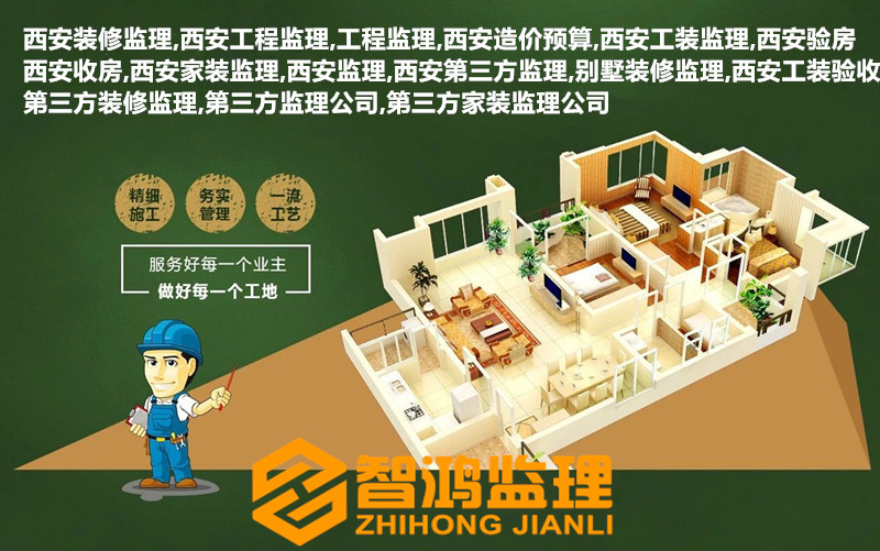 西安第三方监理：室内装修的流程步骤有哪些？