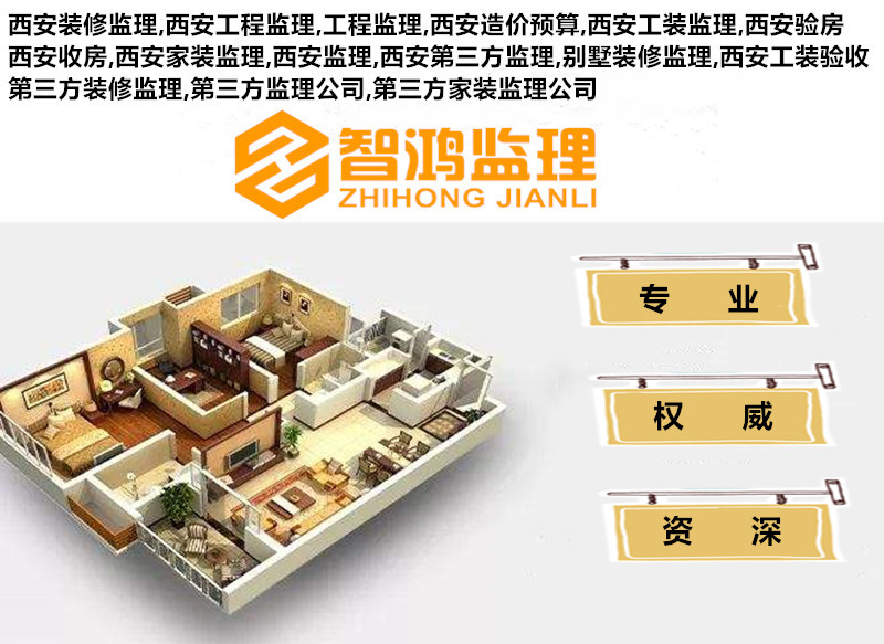 第三方装修监理哪里找？