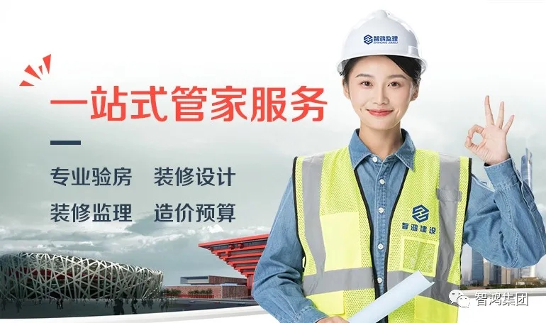 智鸿监理丨装修监理经验总结 装修问题汇总
