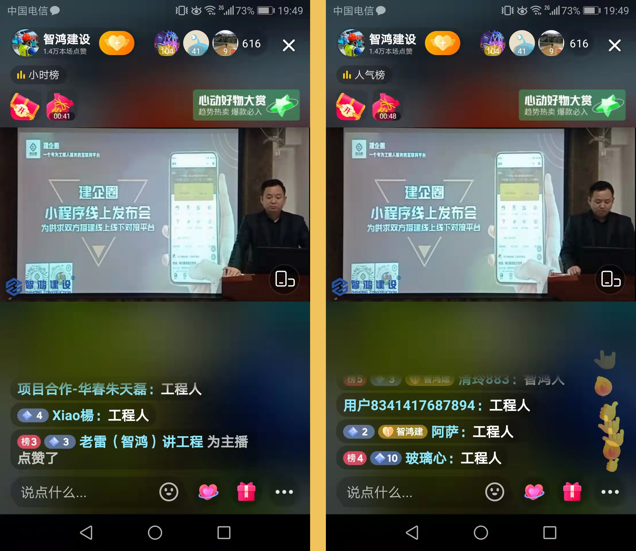 智鸿建设丨回顾：建企圈小程序线上发布会圆满落幕！干货满满！ 